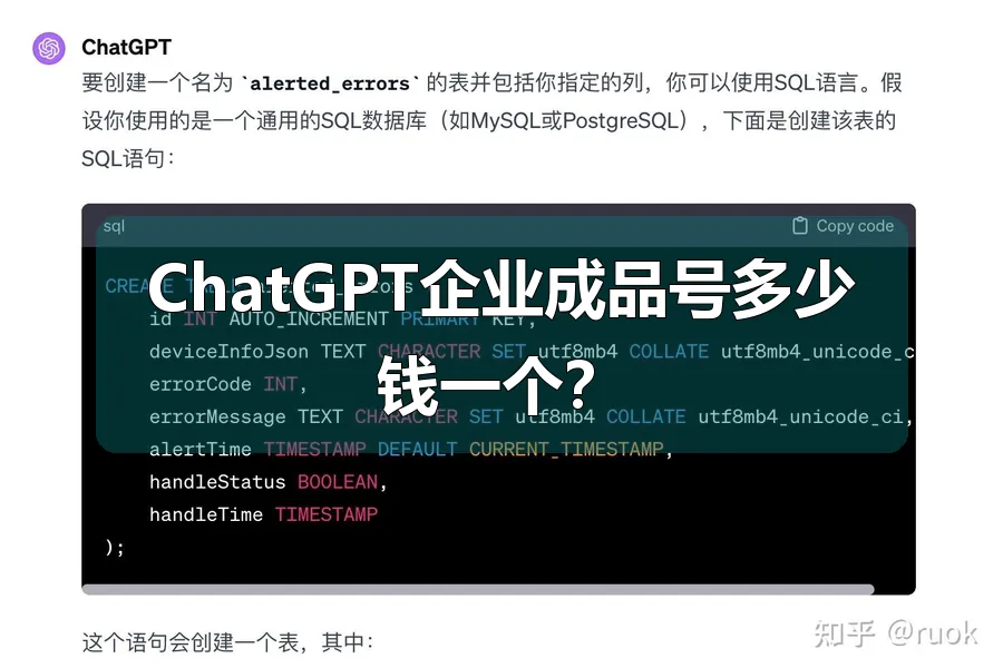 ChatGPT企业成品号多少钱一个?